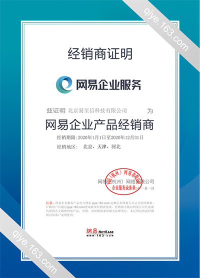 大理网易企业邮箱