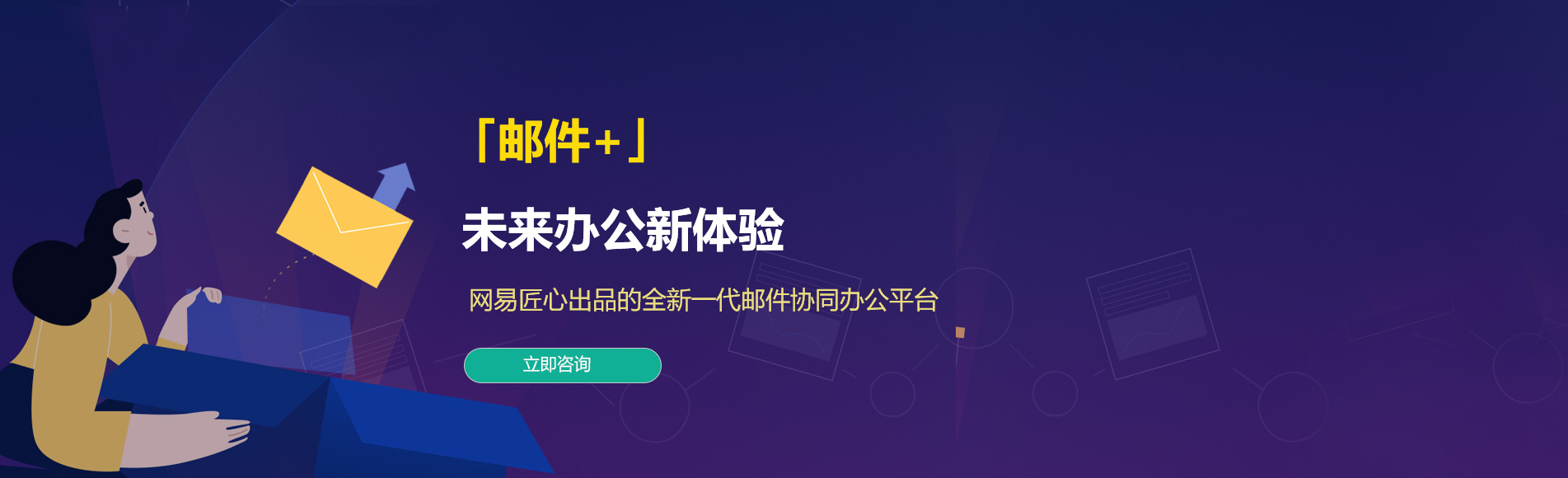 大理网易企业邮箱