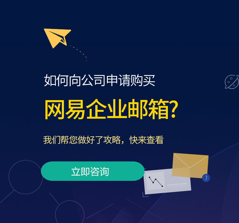大理网易企业邮箱