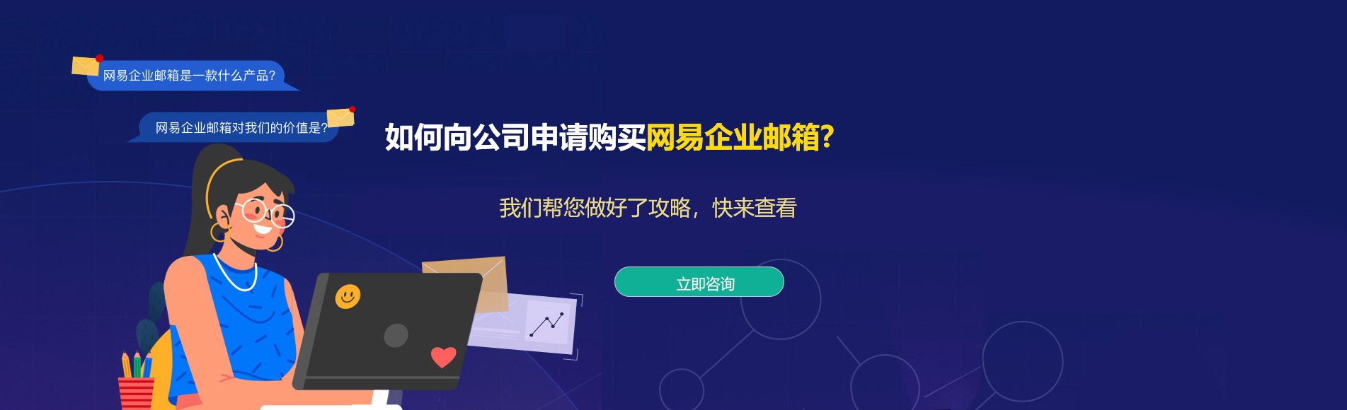 大理网易企业邮箱
