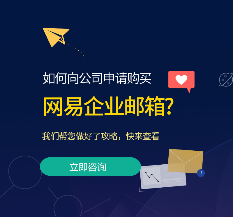 大理网易企业邮箱